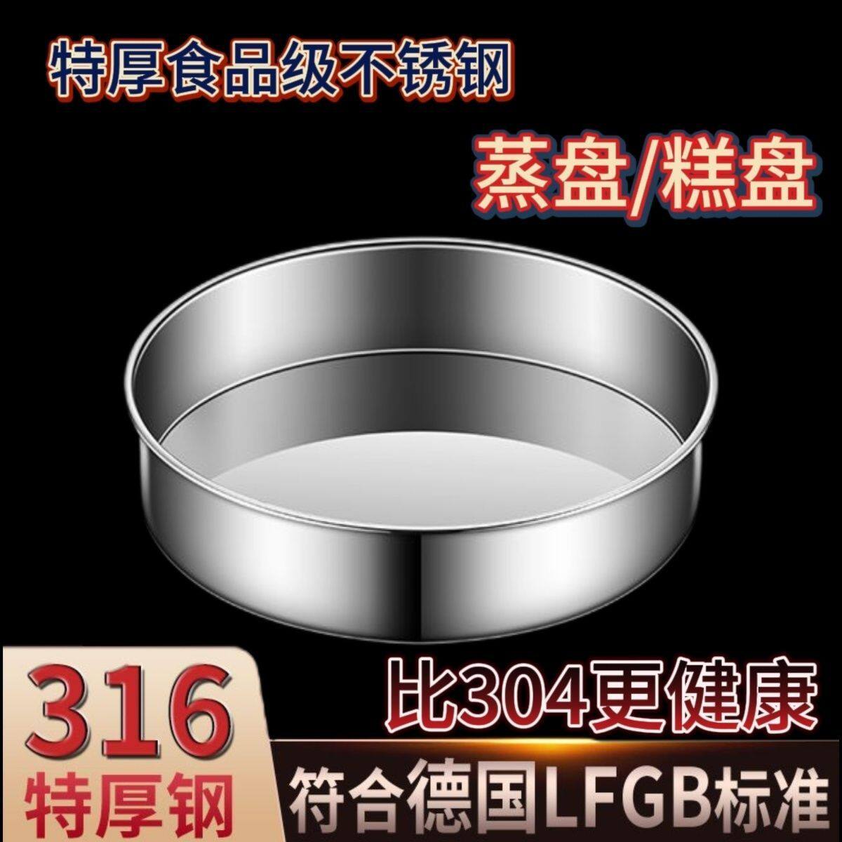 316特厚不锈钢直身盘子加