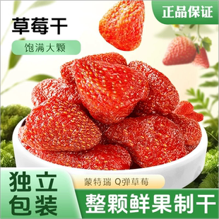 活动立减30【到手10包 年货必囤】奶油草莓干整颗草莓果脯蜜饯-Q