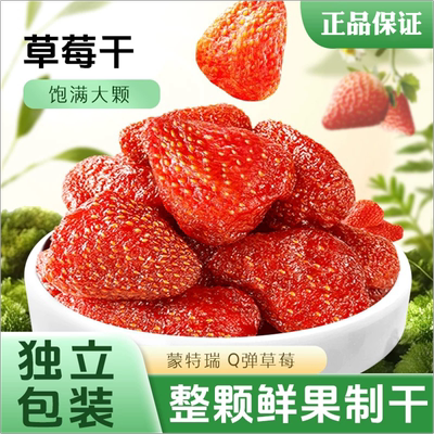 活动立减30【到手10包 年货必囤】奶油草莓干整颗草莓果脯蜜饯-Q