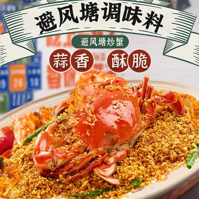 避风塘调味料蒜香炒虾炒蟹面包糠撒粉佐料家用避风塘油炸港式-C,粮油调味/速食/干货/烘焙,地域特色/特产类调味品,淘宝优惠券,粉丝福利购,淘宝优惠卷