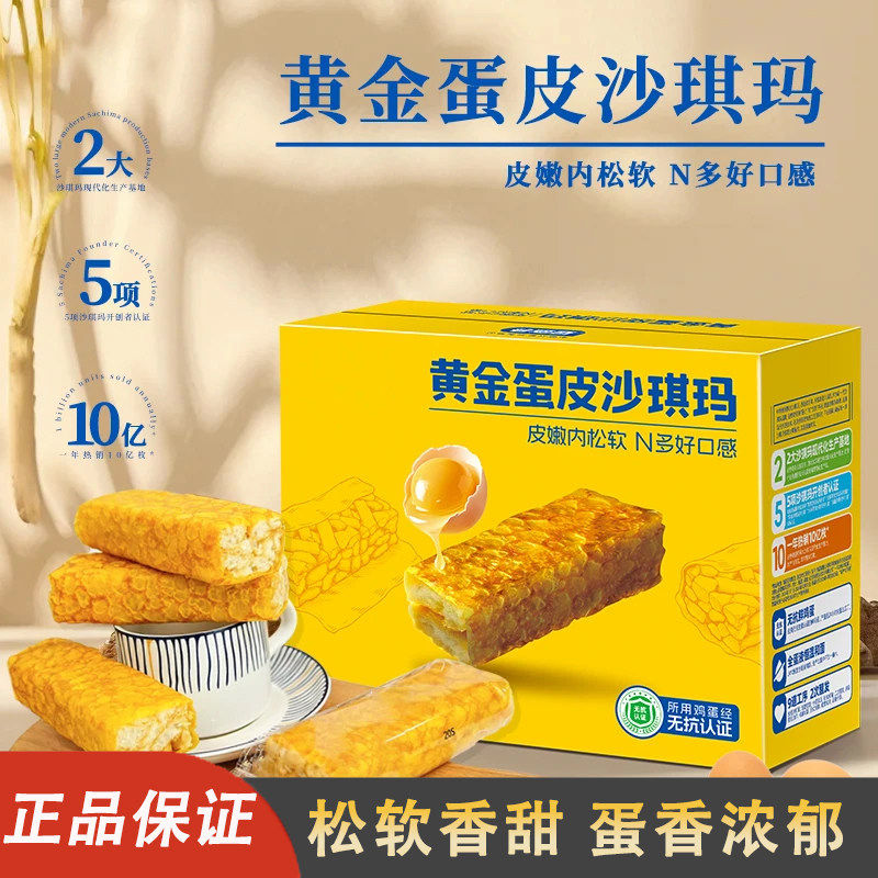 活动立减30【买一送一】金蛋皮沙琪玛整箱追剧聚会休闲零食-R,零食/坚果/特产,吐司面包,淘宝优惠券,粉丝福利购,淘宝优惠卷