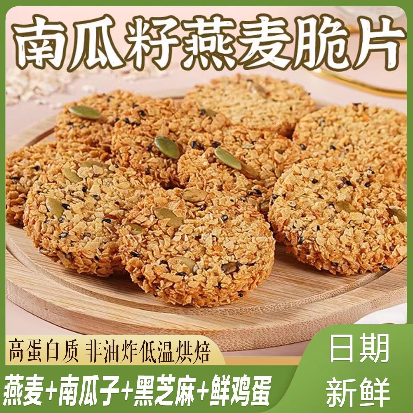 活动冲销量！【50包仅需29.9】南瓜籽燕麦脆片谷物脆代餐饼干-H,零食/坚果/特产,桃酥/核桃酥,淘宝优惠券,粉丝福利购,淘宝优惠卷