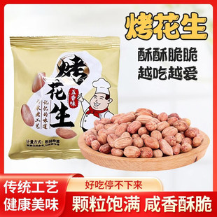 【下单立减30元】到手60包黄芪党参烤花生下酒菜即食解馋零食-R