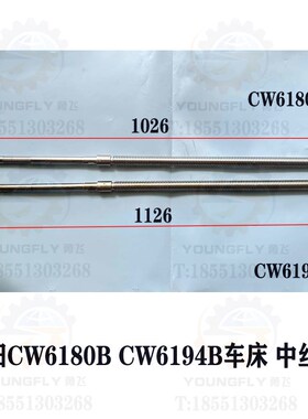 安阳鑫盛CW6180B CW6280B CW6194车床T28*5左旋螺纹中丝杆