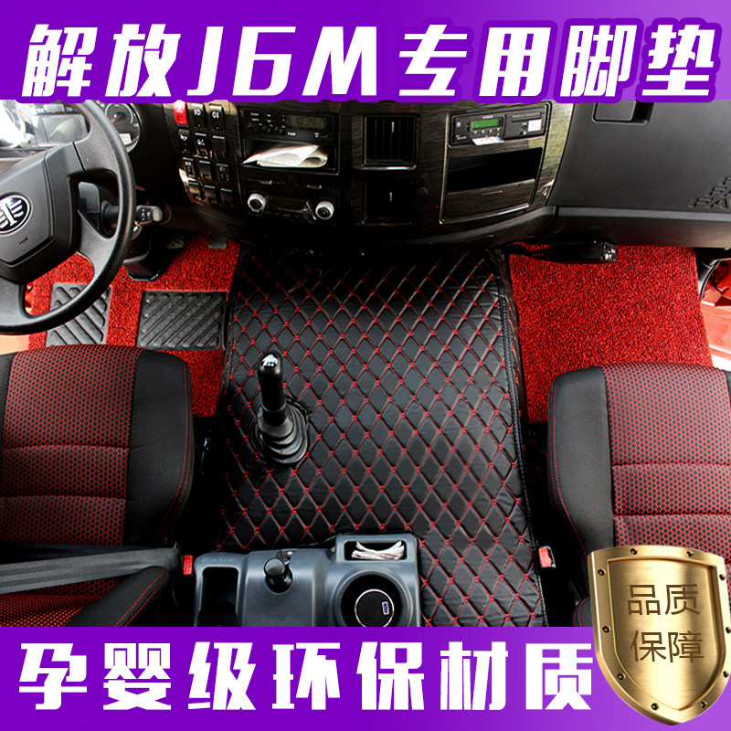 货车脚垫解放J6P JH6 J6L J6F J6M悍V专用全包围脚垫大汽车用品内