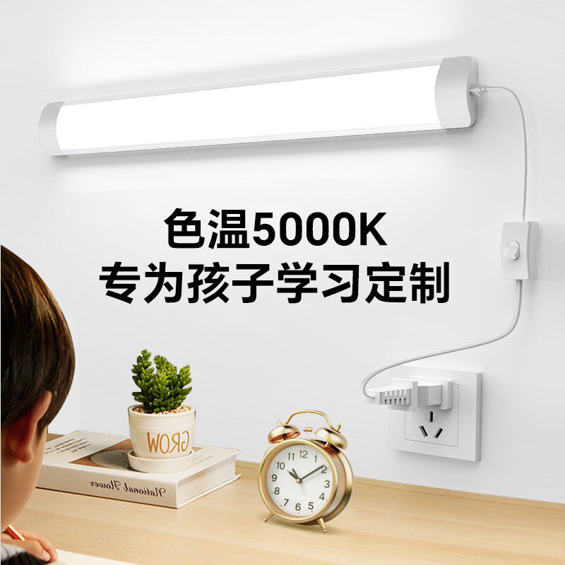直插式led灯免安装宿舍家用插电护眼台灯全光谱学习专用长条灯管