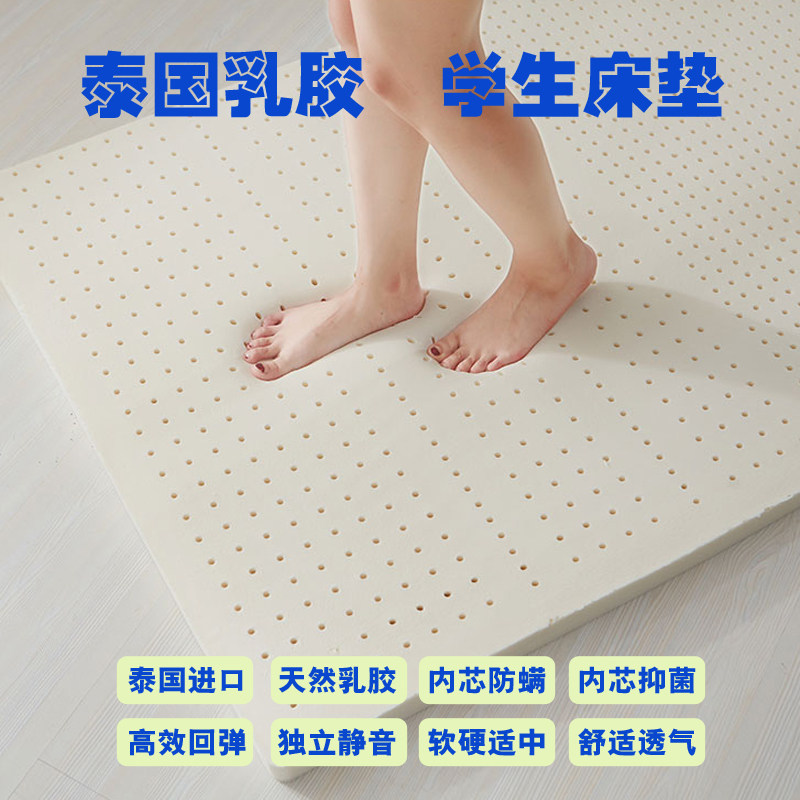 泰国乳胶床垫1.2床单双人大学生宿舍成人儿童春夏5cm橡胶垫子定制