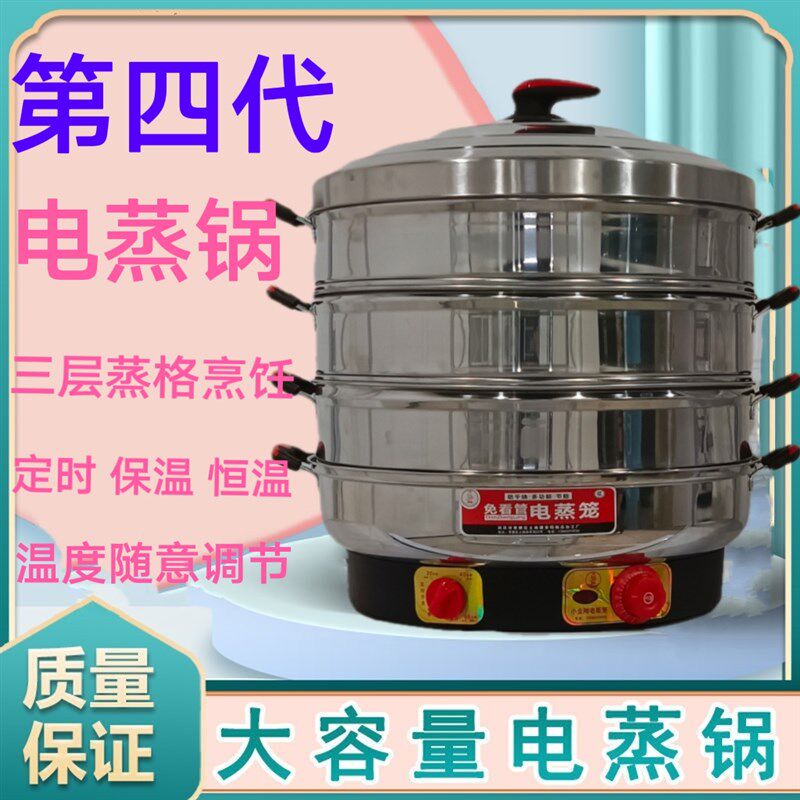 电蒸笼三层电蒸锅家用商用多功能定时保温超大容量蒸包子蒸馒头