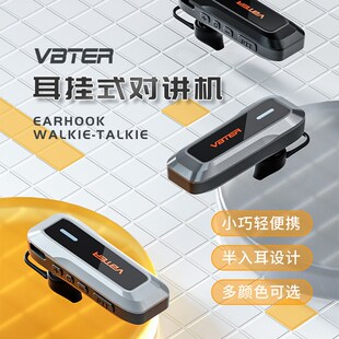 VBTER迷你对讲机耳挂式小型无线对讲器酒店美容美发对讲机饭店用