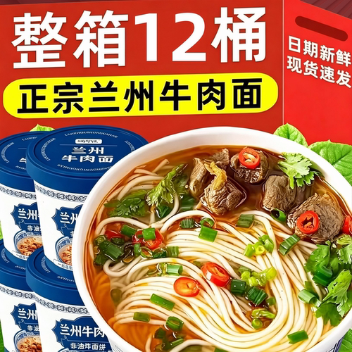 新疆非油炸大桶正宗兰州拉面