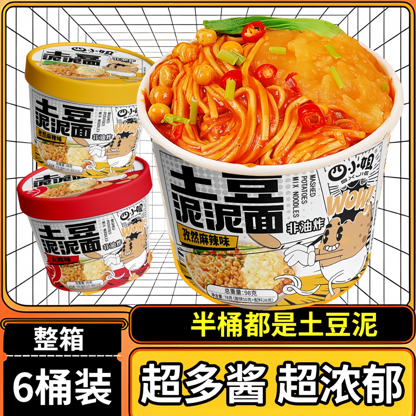 四小姐免煮非油炸土豆泥拌面图片