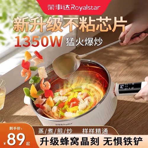 荣事达电炒锅蜂窝不粘涂层家用多功能炒菜一体蒸煮煎炒智能电煮锅