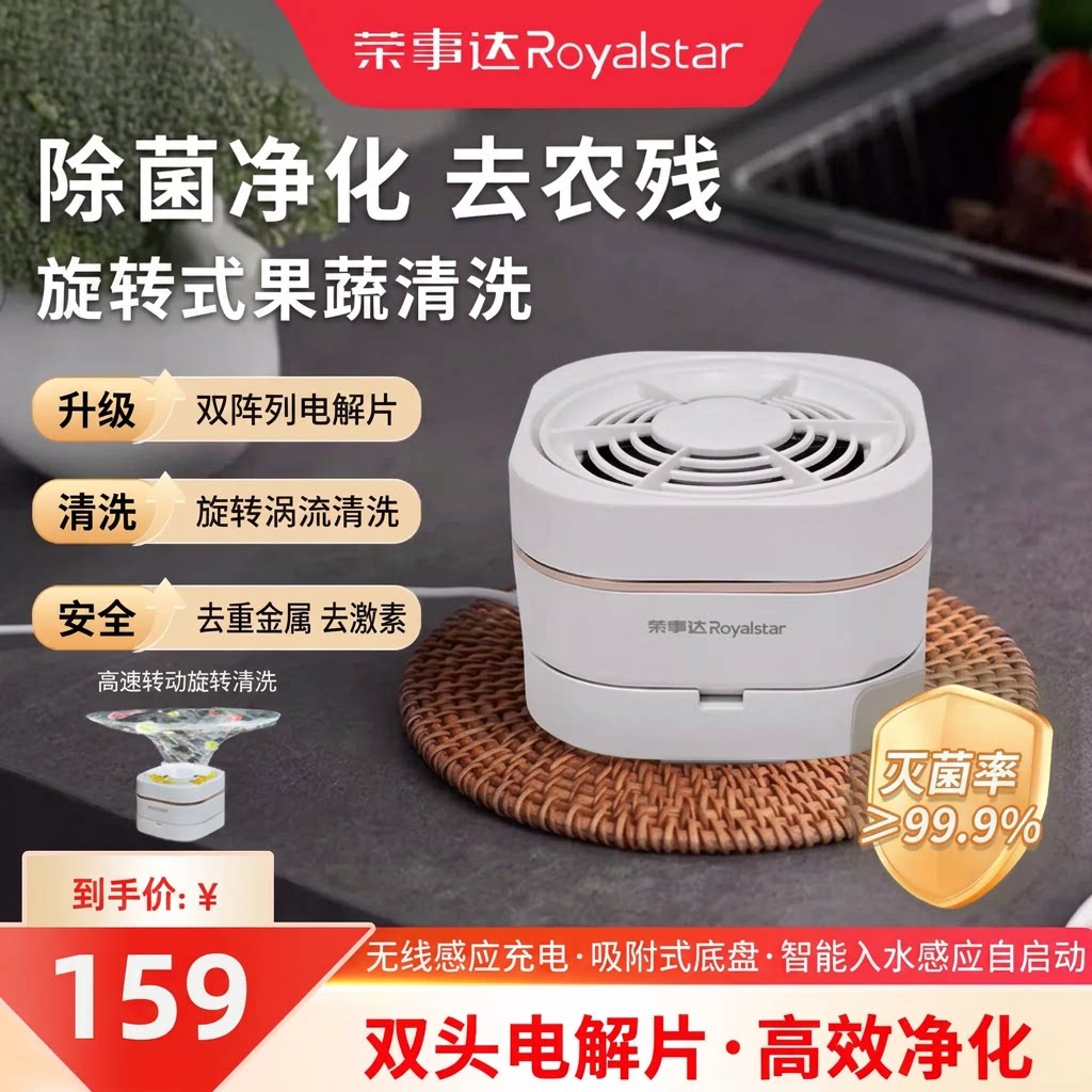 荣事达无线果蔬清洗机杀菌去农残蔬菜水果净化器自动洗菜机神器