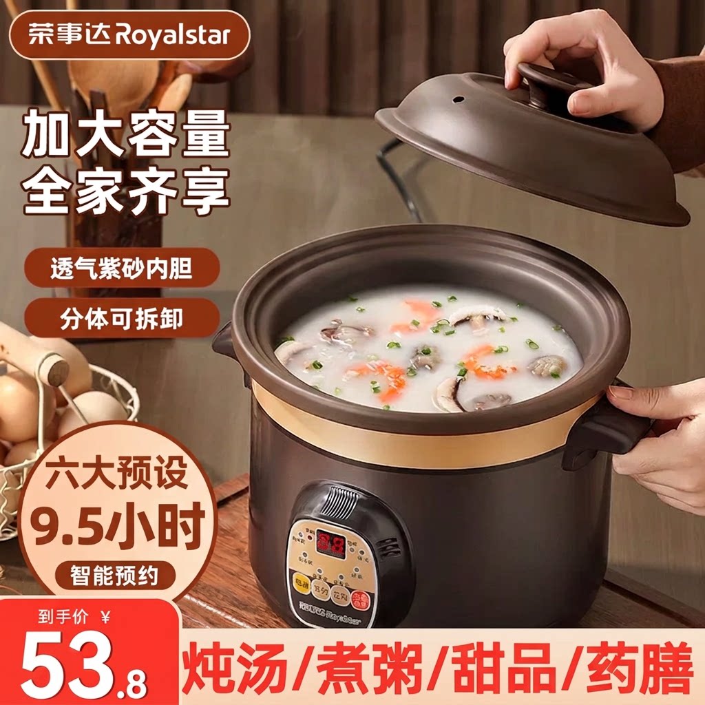 荣事达紫砂电炖锅陶瓷煲汤家用全自动电砂锅炖盅煮粥专用锅不溢锅
