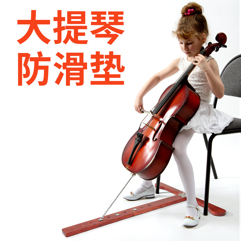 实木大提琴防滑板止滑板木质 T型防滑板大提琴易安装可调节防滑垫