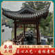 户外仿古凉亭古建实木庭院别墅廊架新中式 防腐木文化景观水榭凉亭
