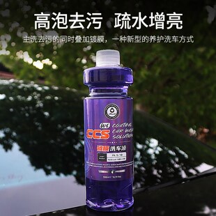 CCS镀膜洗车液清洁上光增亮片状疏水中性浓缩型正洗液