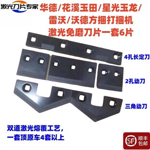福格森华德玉龙雷沃方捆打捆机刀片 活塞刀定刀铡草动刀 激光耐磨