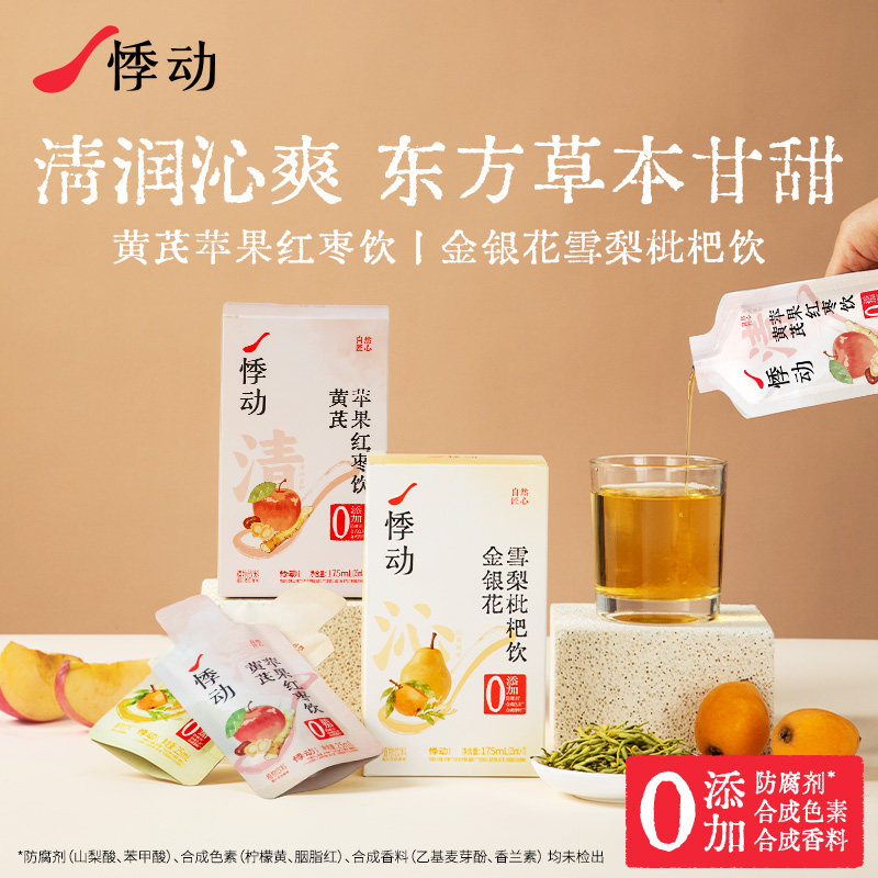 【悸动烧仙草】金银花雪梨枇杷饮料润心回甘苹果黄芪成人果汁饮品,咖啡/麦片/冲饮,果味/风味/果汁饮料,淘宝优惠券,粉丝福利购,淘宝优惠卷