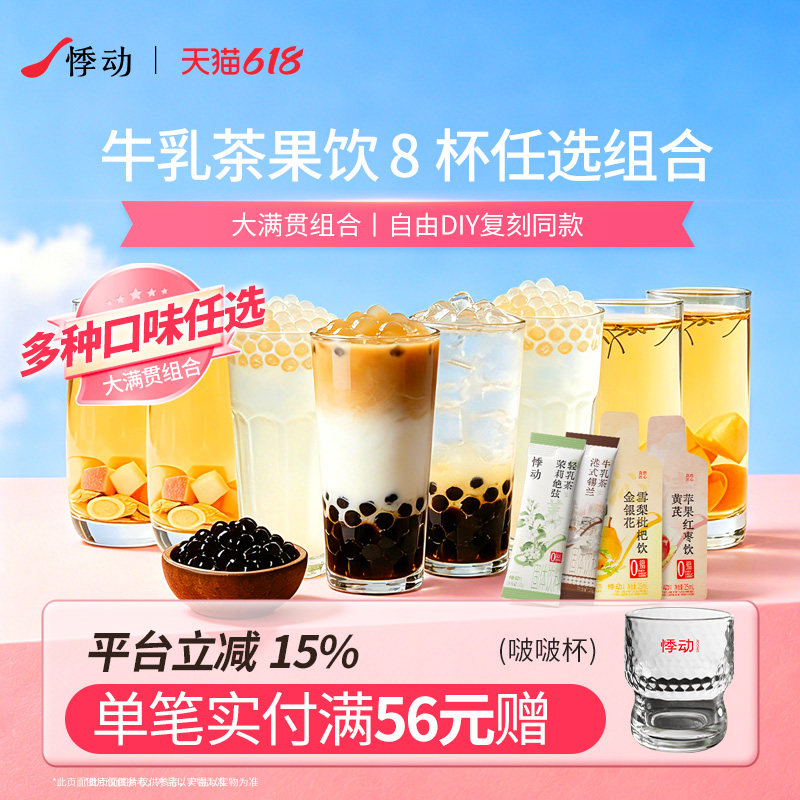 【秒杀任选】悸动烧仙草速溶黑糖珍珠港式奶茶牛乳茶茉莉绝弦奶