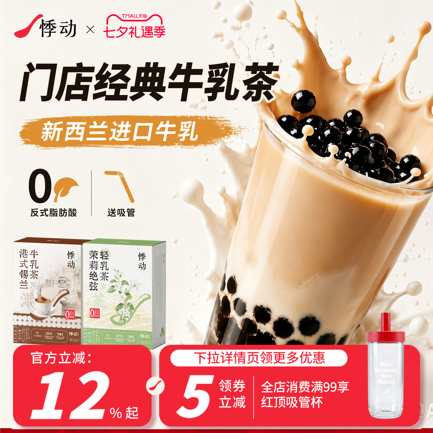 悸动烧仙草港式速溶奶茶粉正品