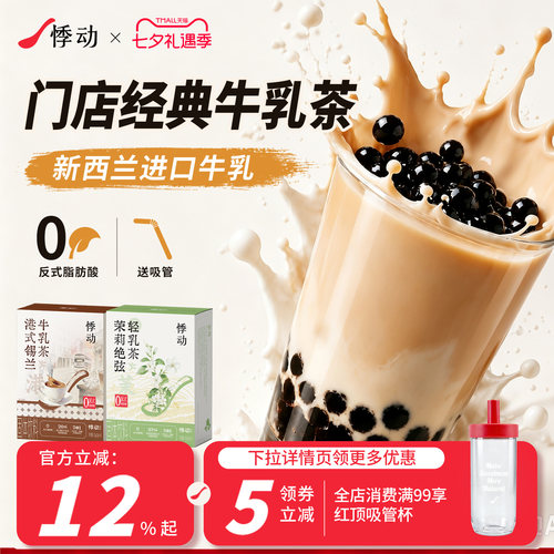 悸动烧仙草港式速溶奶茶粉正品