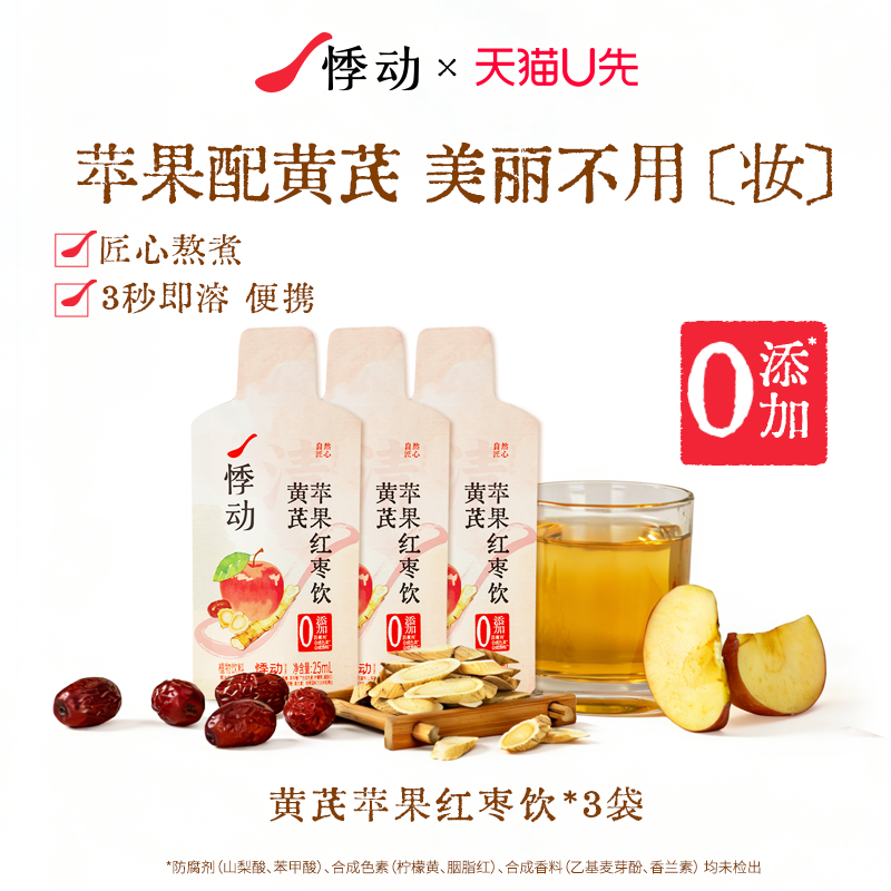 【U先试用】悸动苹果黄芪红枣金银花雪梨枇杷冬养免熬煮植物饮料,咖啡/麦片/冲饮,果味/风味/果汁饮料,淘宝优惠券,粉丝福利购,淘宝优惠卷