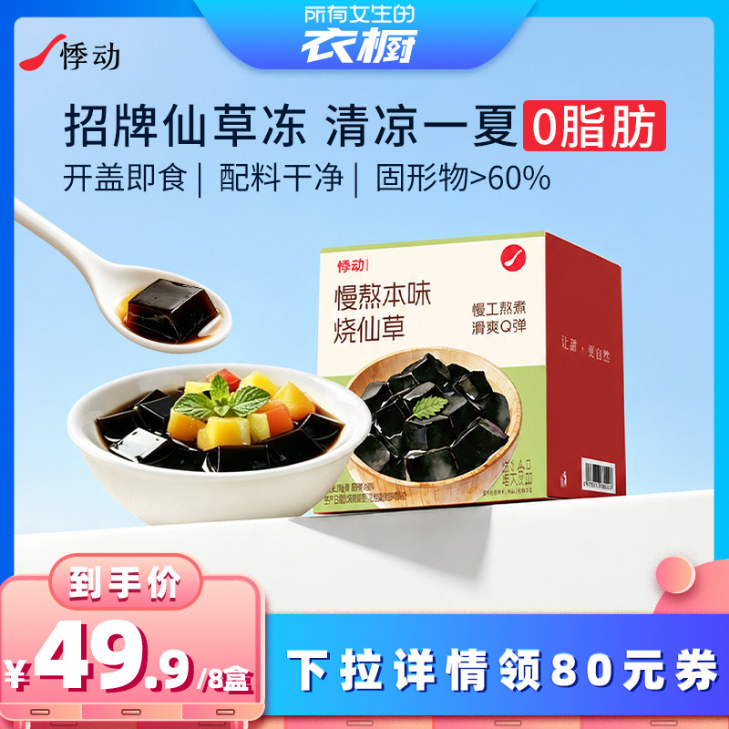 悸动烧仙草冻黑凉粉0脂
