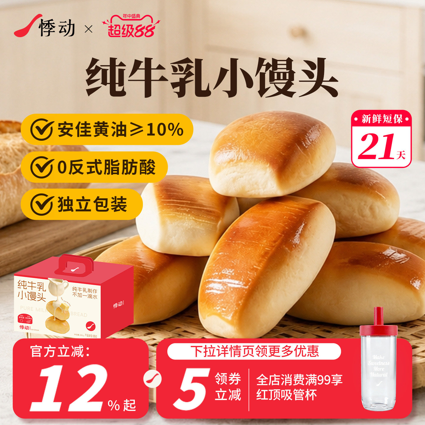 悸动烧仙草奶香小馒头早餐