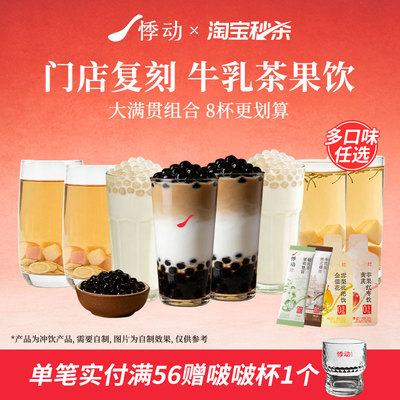 【秒杀】悸动港式锡兰牛乳茶黑糖珍珠奶茶冲饮速溶冲泡独立小包装