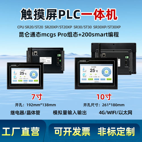 昆仑通态触摸屏PLC一体机