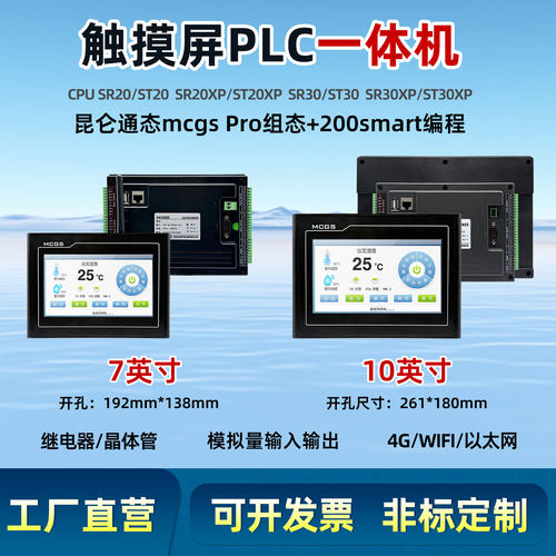 昆仑通态触摸屏PLC一体机