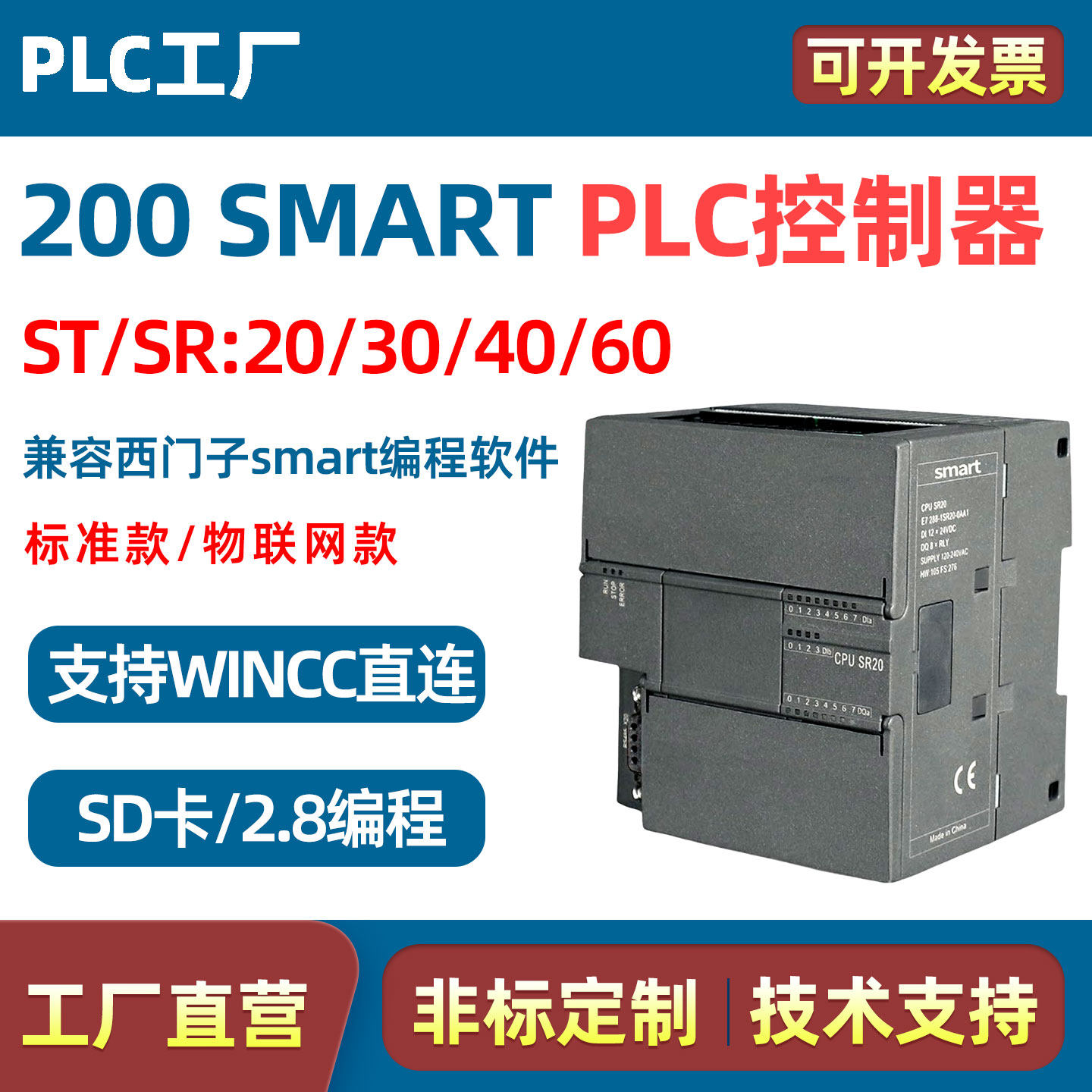 国产PLC控制器工控板兼容西门子200smart SR20 SR30 40 60 模拟量