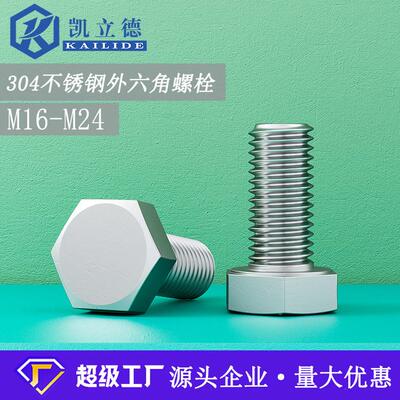 3M04外六角螺丝933不锈六角头单头螺栓螺M钉M16M钢1820M2224
