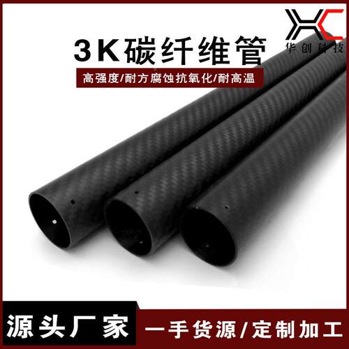 厂维直供FVL3k面无人家机碳管亮斜纹哑光碳纤棒碳纤维杆空心碳纤