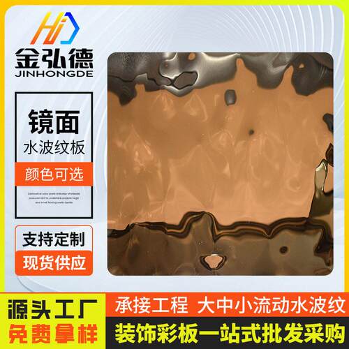 广东厂直销201/430不锈钢板厢镜面水波纹板光反K家TV包大厅装饰用