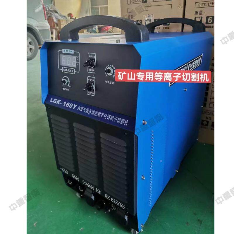 中K重使用寿长矿用命等离割子切等离子切机 体积小LG-100矿用等离