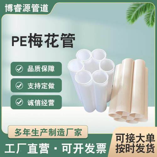 通e信穿线梅花191现货多规格dp七孔梅花管管五孔h弱电穿线管32.*7
