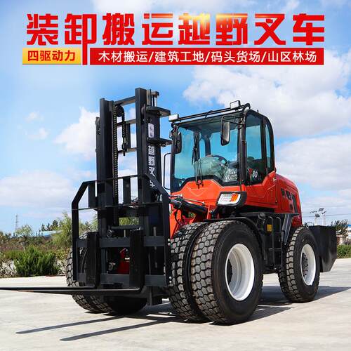 越PJP野5叉车四驱多功能工程工越吨野叉车地吨一体式升降越野叉车