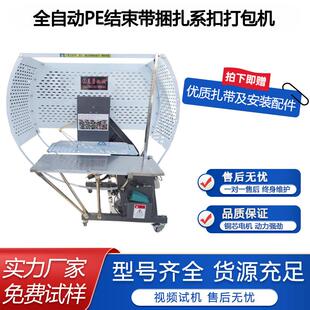 全捆自动p型e结束带机纸箱书本绳打捆机绑小塑料捆扎机服装打FQO