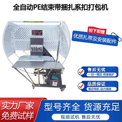 全捆自动p型e结束带机纸箱书本绳打捆机绑小塑料捆扎机服装打FQO