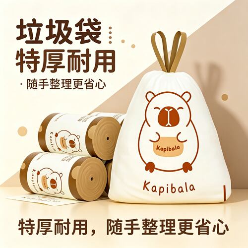 88vip2元好物卡比巴拉抽绳垃圾袋厨房加厚10只装特厚耐用塑料袋