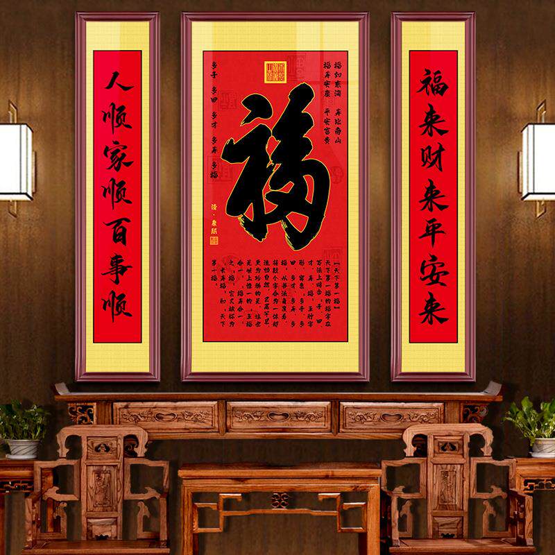 中堂画有框客厅挂画福字农村堂屋大气福禄天下福家堂大堂壁画