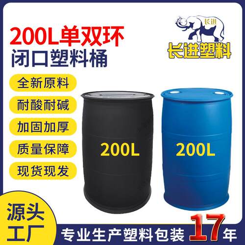 200L蓝色化工桶胶桶双环塑料闭口罐洗涤桶加厚200L单环闭口桶