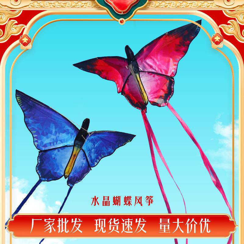 2025潍坊永健新款户外水晶长尾蝴蝶风筝微风易飞儿童风筝
