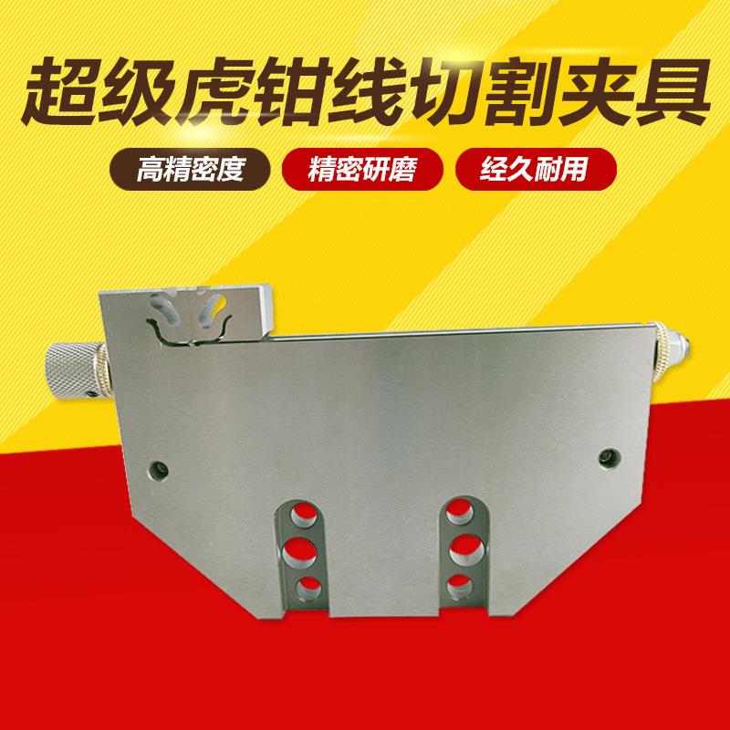 精密3R超级虎钳加工中心线切割快速重装夹具不锈钢工具万力虎钳