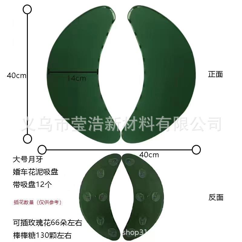 婚车花泥吸盘车头装饰花泥婚庆布置月牙棒棒糖鲜花插花造型模型