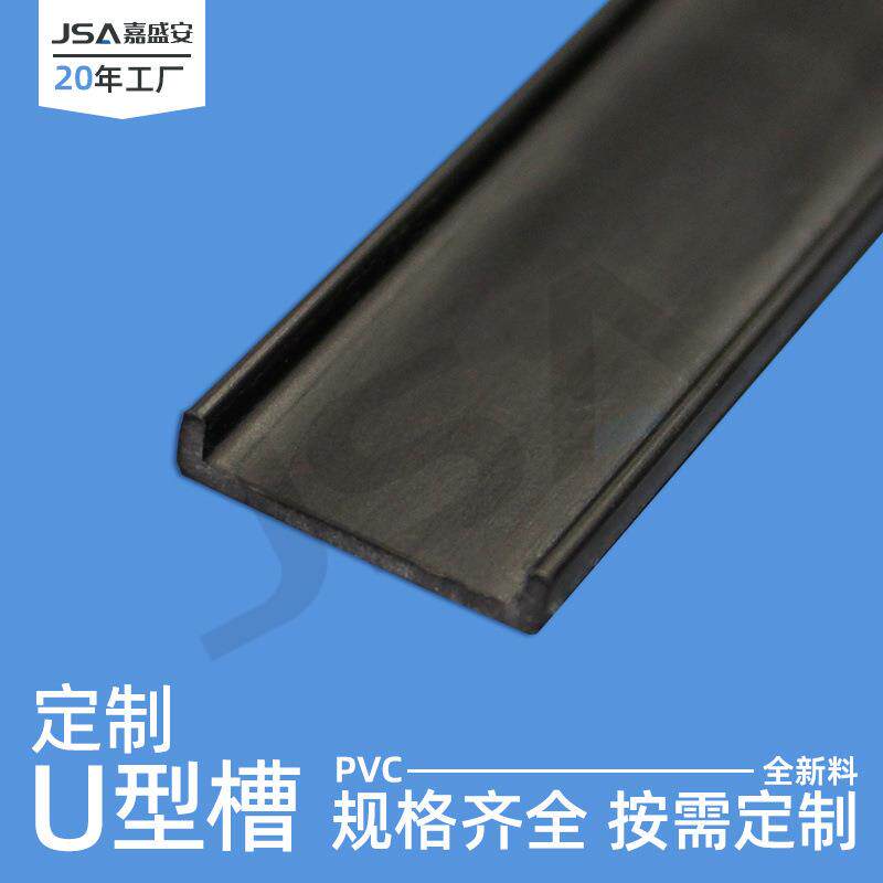 PVC塑料U型槽吊顶黑色U型分隔造型条门缝包边卡条装饰线条