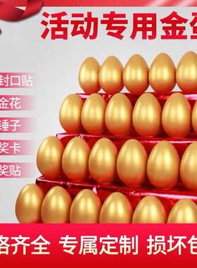 金蛋砸奖20厘米元宝彩蛋礼花幸运单个包邮庆典用品15cm彩蛋、