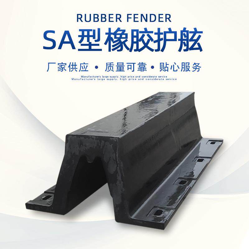 橡胶防护舷D型A型橡胶护舷 码头船舶桥墩拱形护舷拖轮防撞块